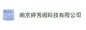 南京婷芳阁科技有限公司